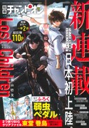 別冊少年チャンピオン7月号