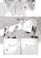 「繭、纏う」3巻より。