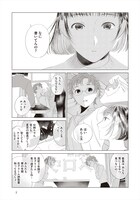 「繭、纏う」3巻より。