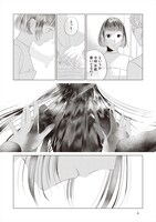 「繭、纏う」3巻より。