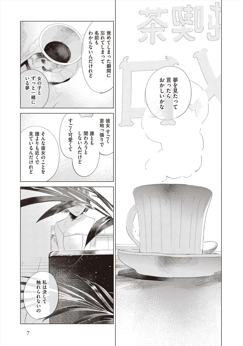 「繭、纏う」3巻より。