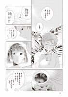 「繭、纏う」3巻より。