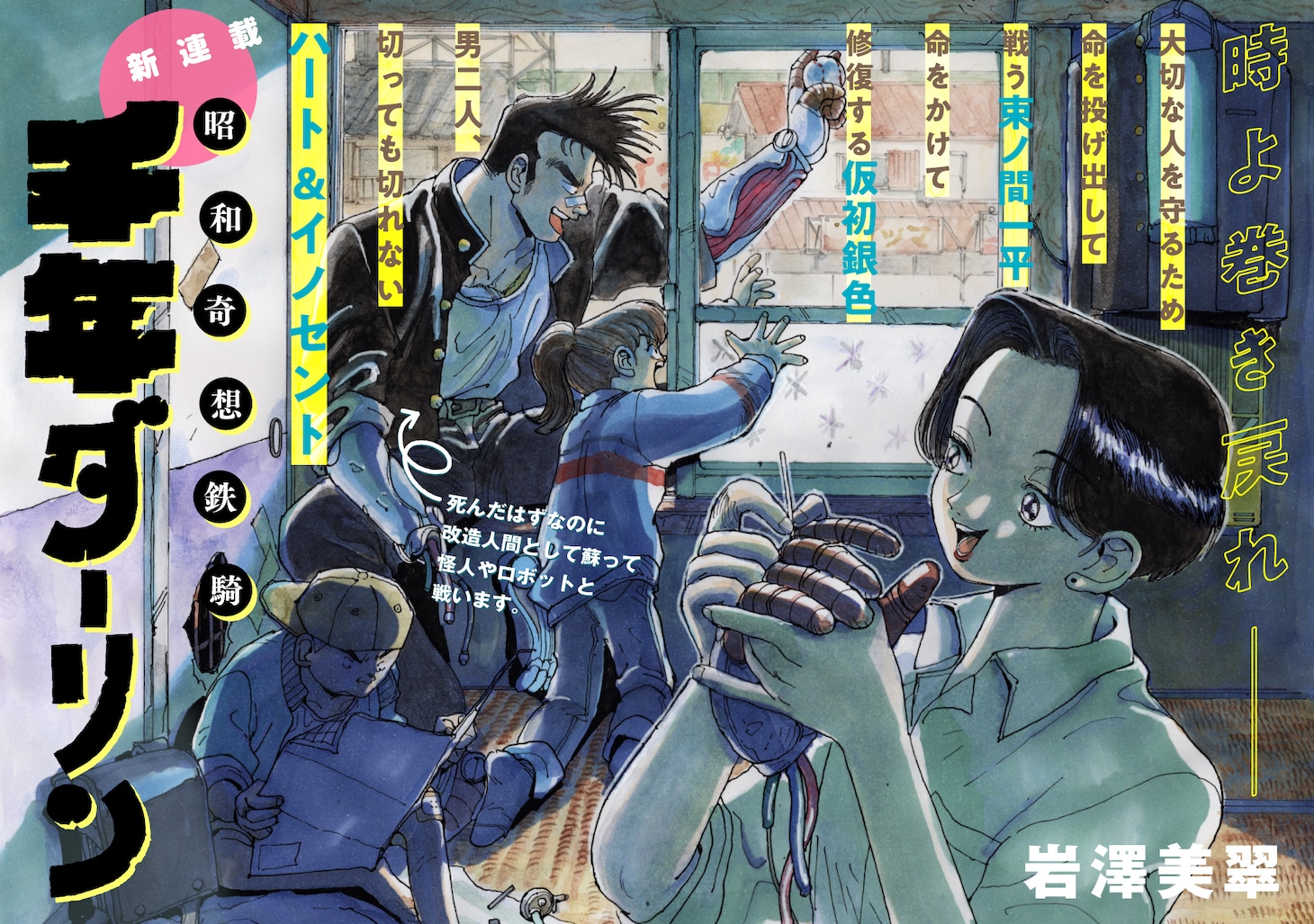 「千年ダーリン」