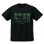 「野クル ドライTシャツ」
