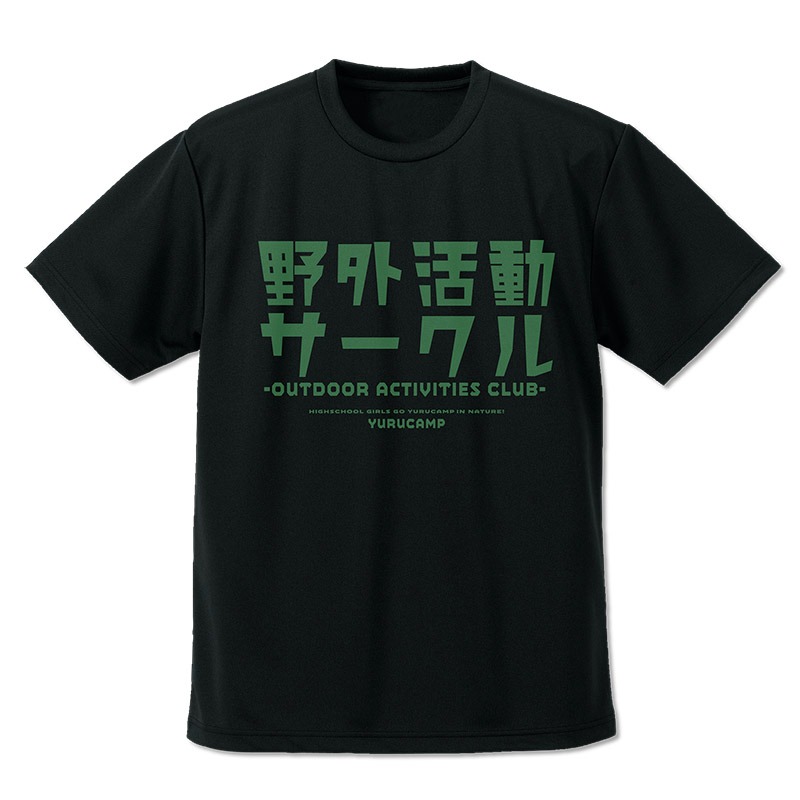 「野クル ドライTシャツ」