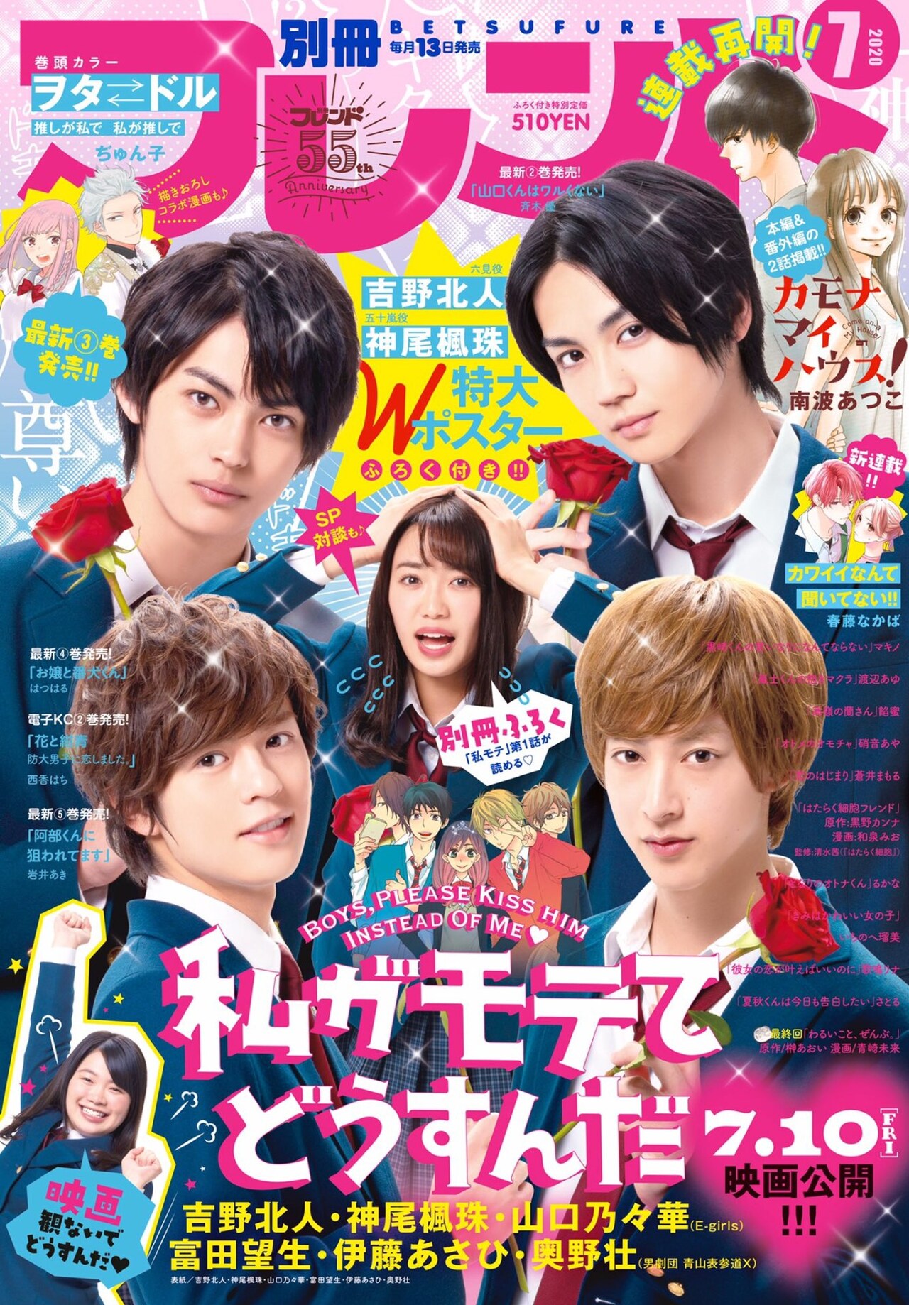 別冊フレンド7月号