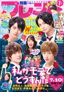 別冊フレンド7月号