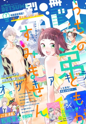 別冊マーガレット7月号