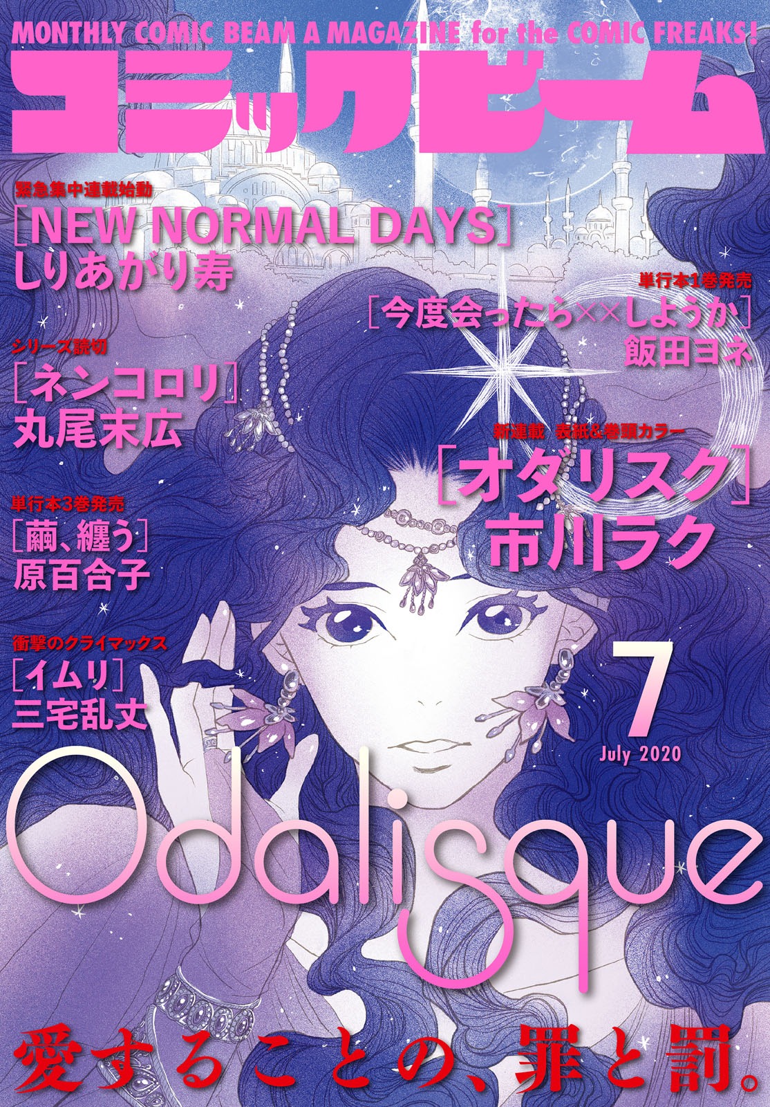 月刊コミックビーム7月号