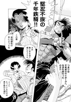 「千年ダーリン」第1話より。