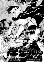 「千年ダーリン」第1話扉ページ。