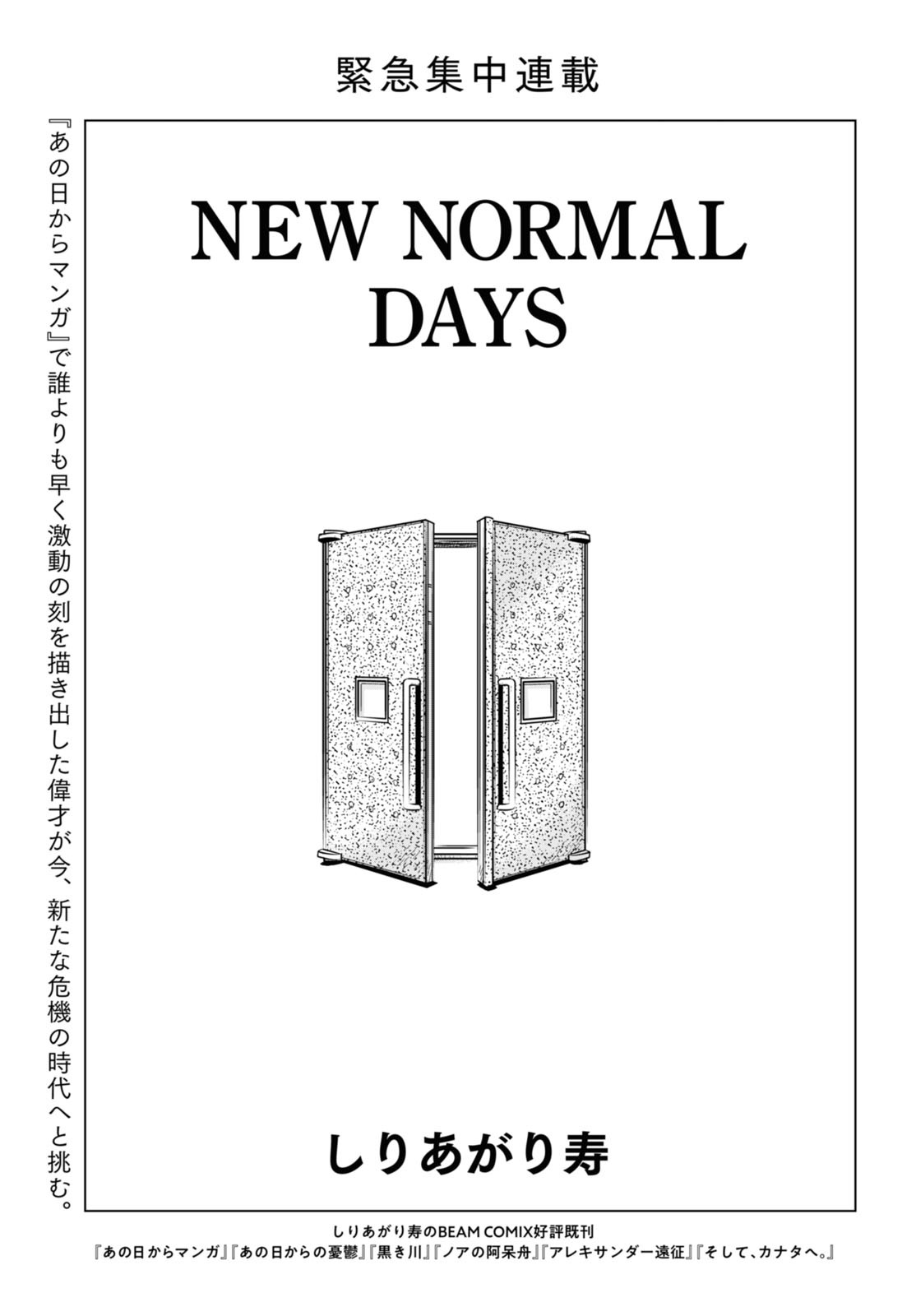 「NEW NORMAL DAYS」より。