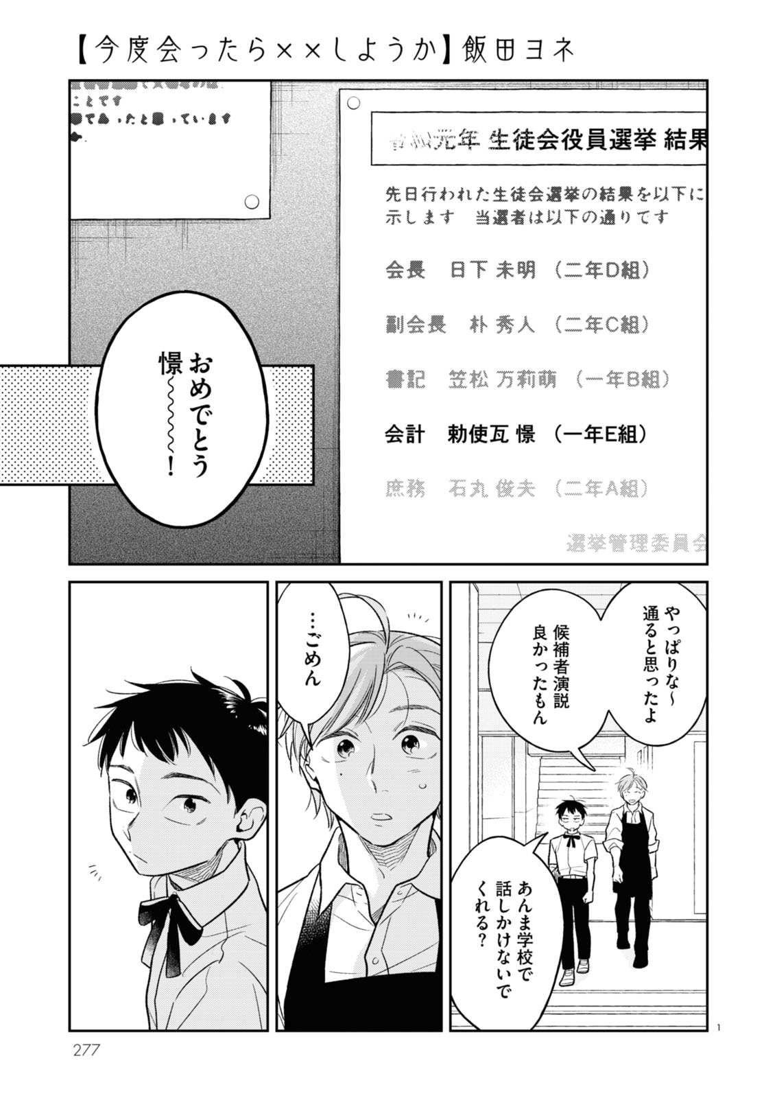 飯田ヨネ「今度会ったら××しようか」より。