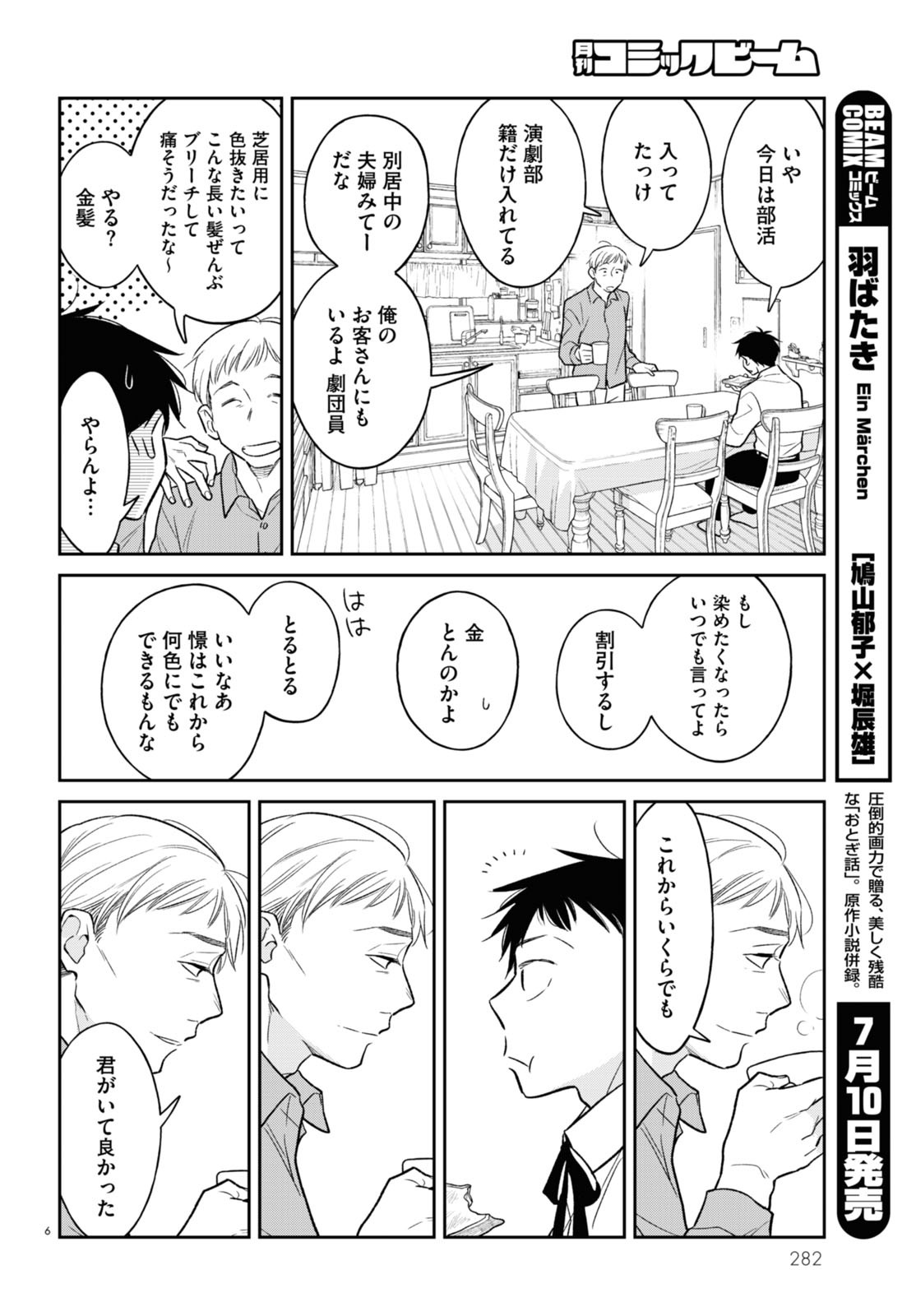 「今度会ったら××しようか」より。