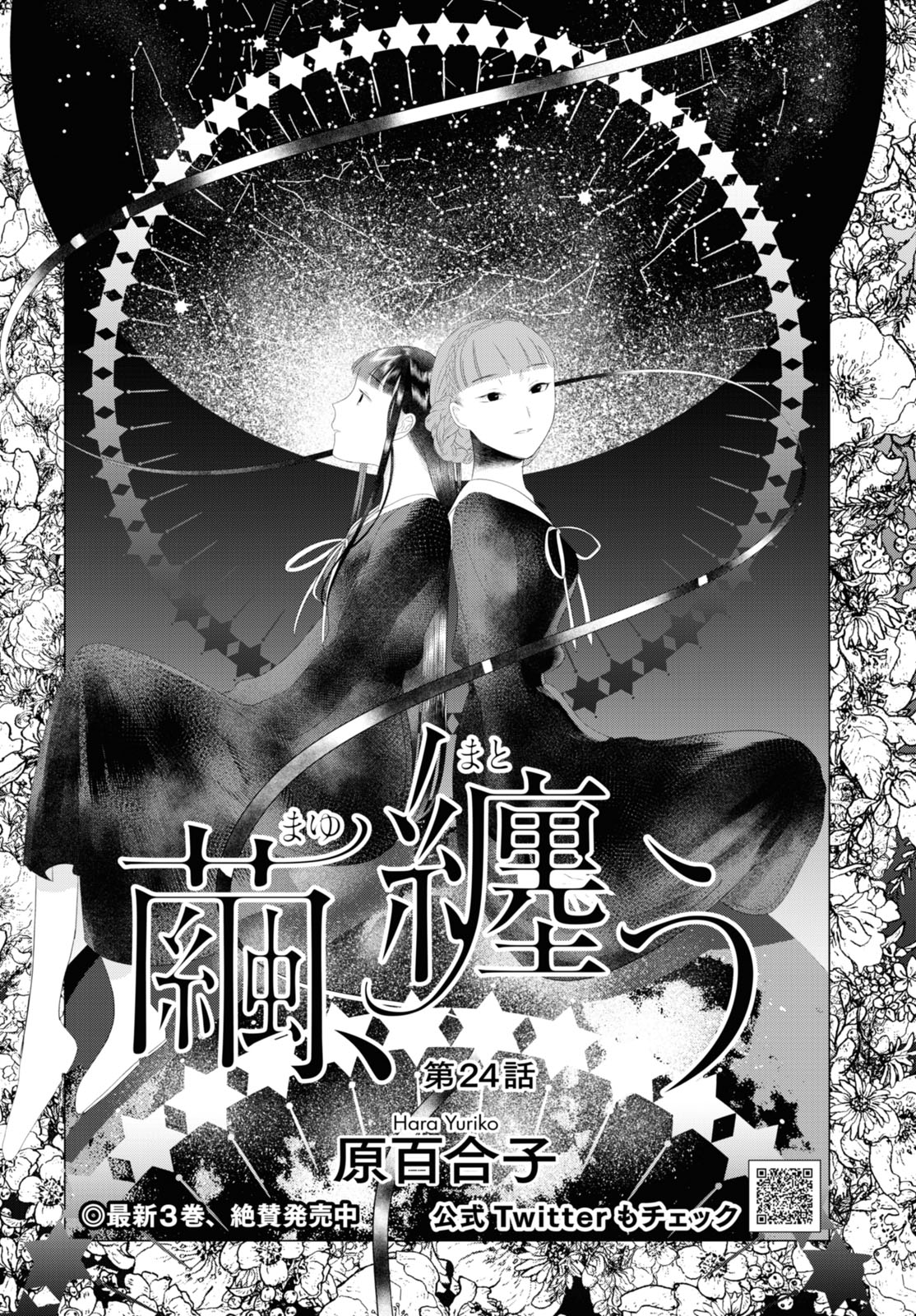「繭、纏う」より。