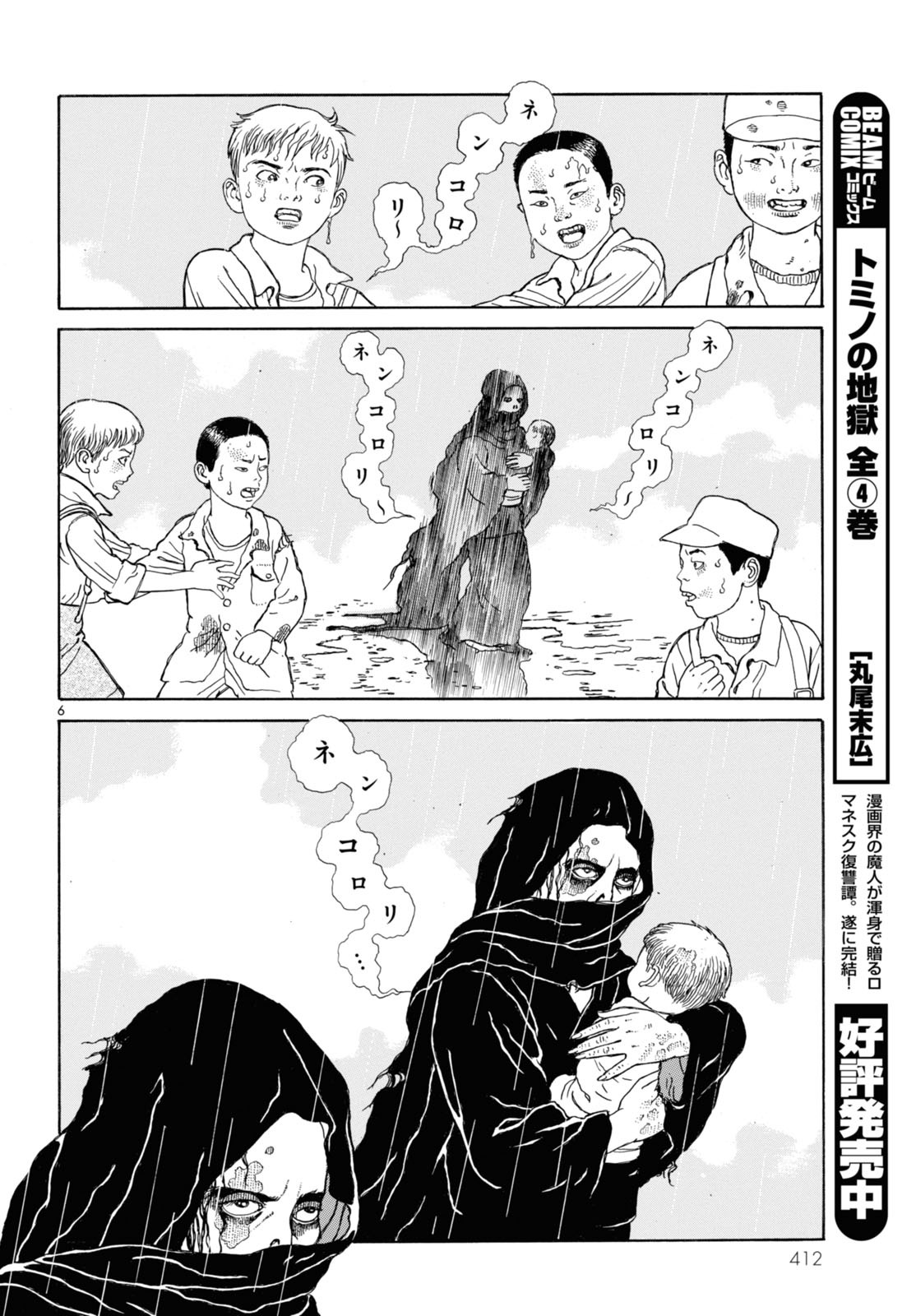 「ネンコロリ」より。