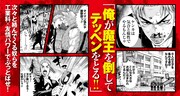 「異世界ヤンキー八王子」1巻の帯のウラ。