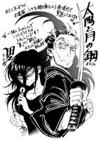 「累 ―かさね―」と「太陽と月の鋼」のコラボイラスト。