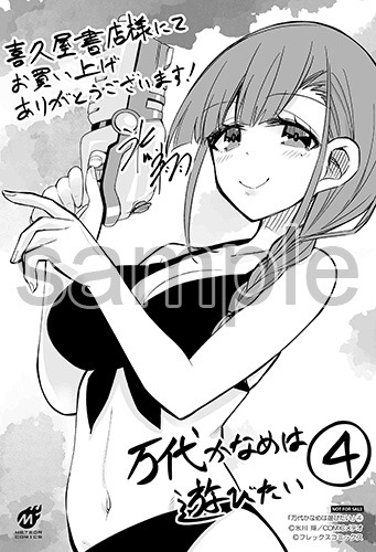 喜久屋書店にて配布される購入特典のサンプル。