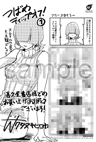 喜久屋書店にて配布される購入特典のサンプル。