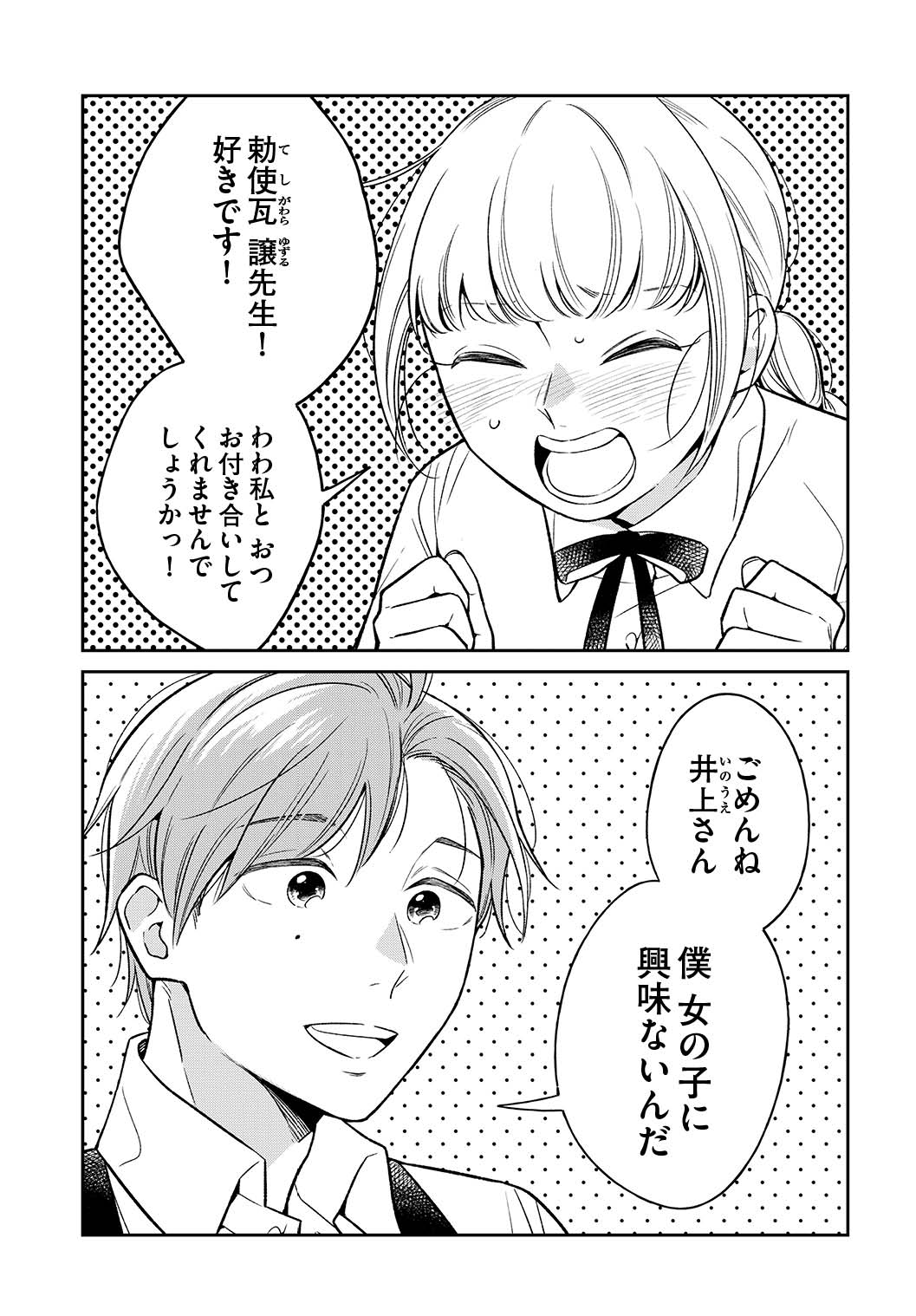 「今度会ったら××しようか」より。