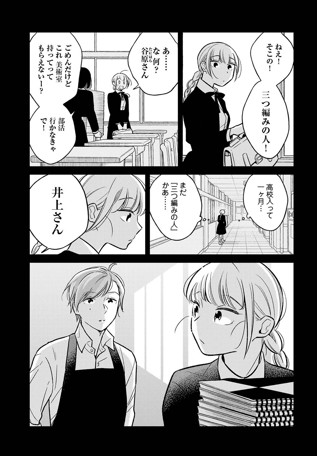 「今度会ったら××しようか」より。