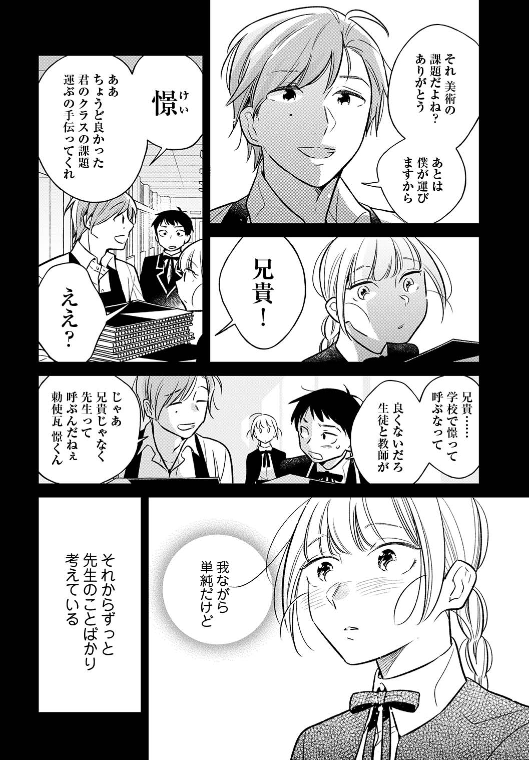 「今度会ったら××しようか」より。