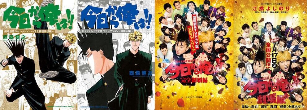 「今日から俺は!!」原作セレクション集やファンブックなど関連書籍4冊が同発
