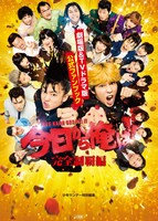 「今日から俺は!!劇場版＆TVドラマ版公式ファンブック～完全制覇編～」