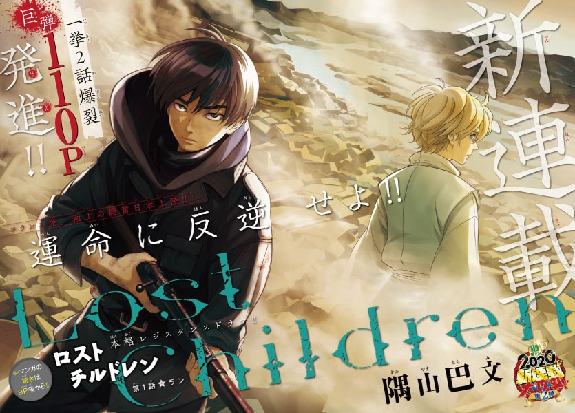 別チャンでフランス発のレジスタンスドラマ開幕、次号より「AIの遺電子」新作