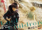 「Lost Children」扉ページ