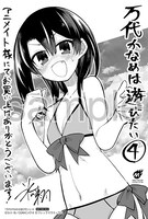 アニメイトにて配布される購入特典のサンプル。