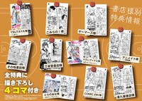 「つばめティップオフ！」1巻の購入特典まとめ画像。