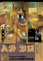 「人間のいない国」1巻（帯あり）