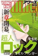 「超人ロック カオスブリンガー」が表紙を飾った、ヤングキングアワーズ2020年1月号。