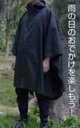 「ゆるキャン△ レインポンチョ」使用イメージ。