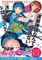 「つばめティップオフ！」のポスター。