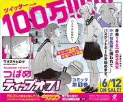 「つばめティップオフ！」のステッカー。