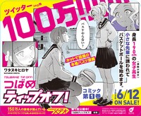 「つばめティップオフ！」のステッカー。