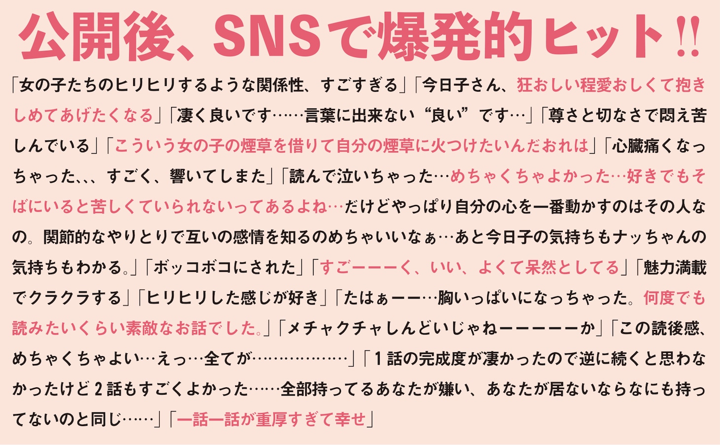 「姉の友人」公開後の反響。