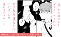 Web未公開エピソード「姉の友人 -3 years later-」