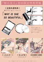 特典情報まとめ。