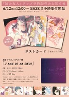 グッズ情報まとめ。