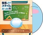 C賞「スペシャルドラマCD」