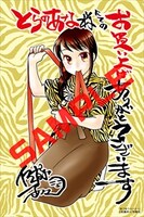 とらのあなでもらえる特典。