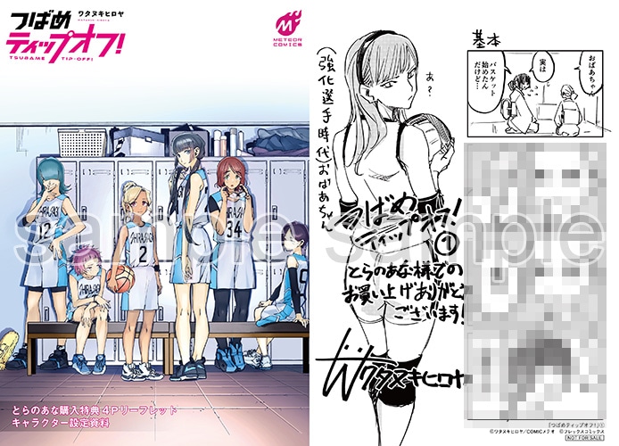 とらのあなにて配布される購入特典のサンプル。