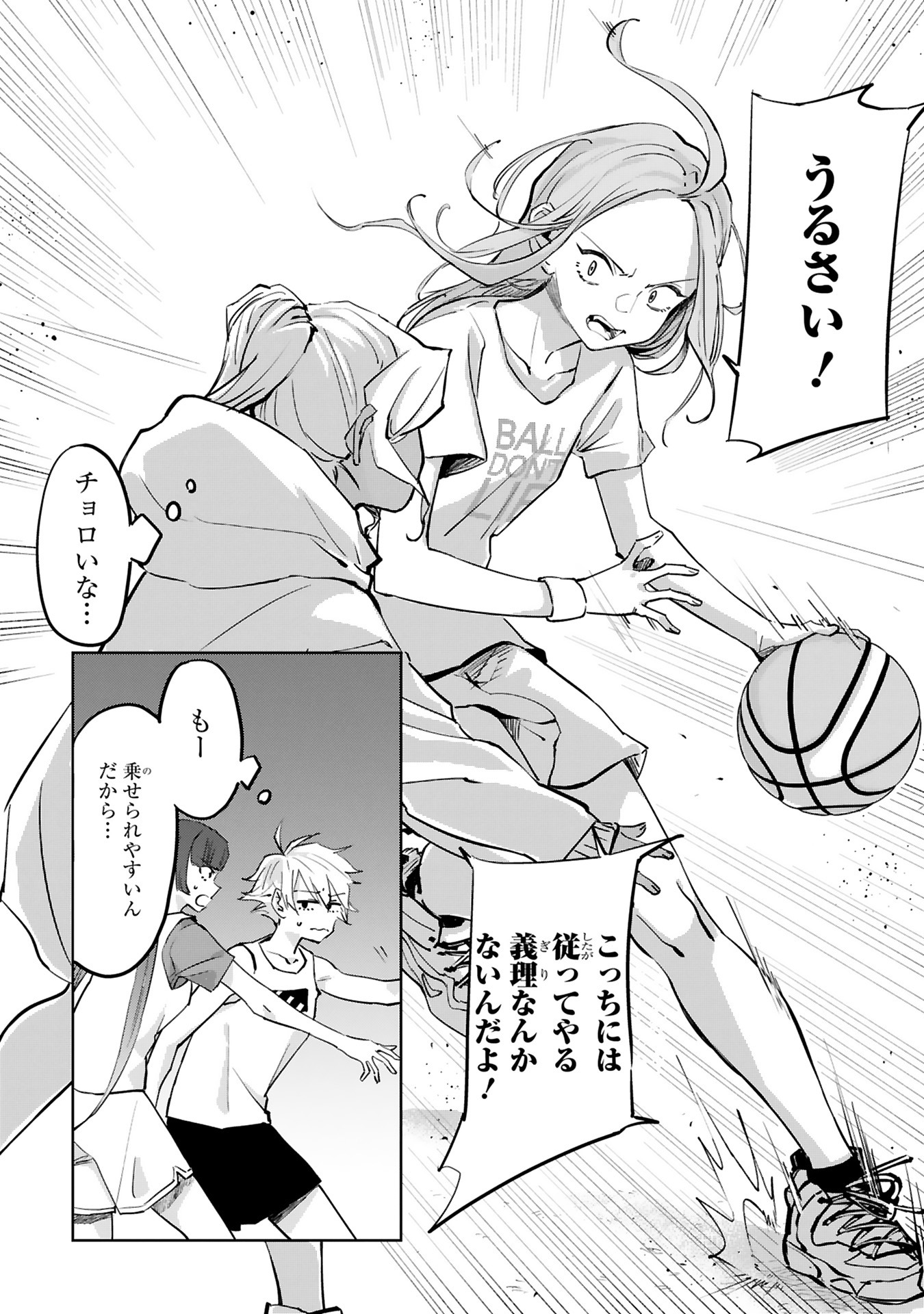 「つばめティップオフ！」1巻より。
