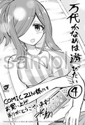 COMIC ZINにて配布される購入特典のサンプル。