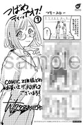 COMIC ZINにて配布される購入特典のサンプル。