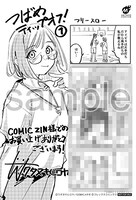COMIC ZINにて配布される購入特典のサンプル。